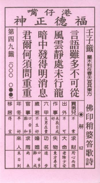 壬子籤吉凶